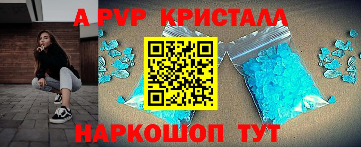 APVP Соль  Alpha PVP СК КРИС  Вход с VPN  Югорск 