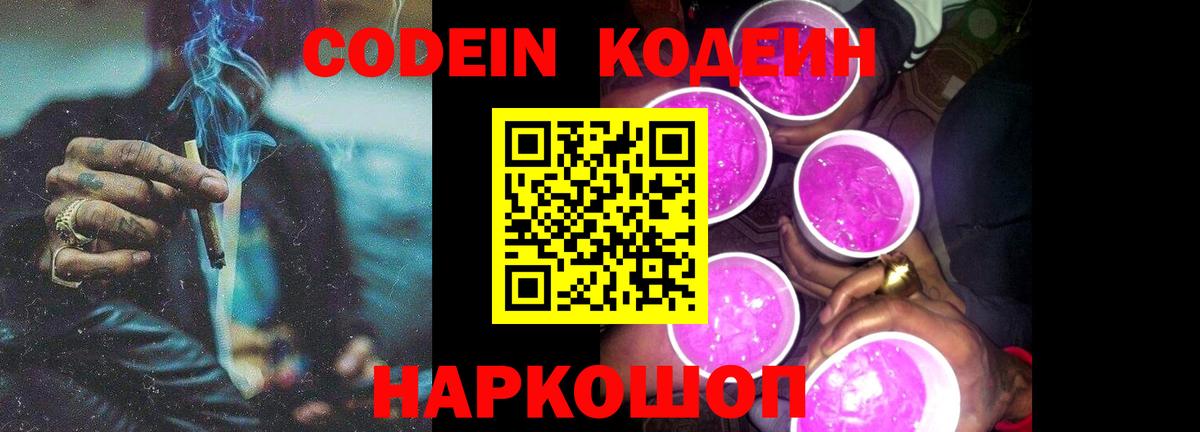 Кодеин напиток Lean (лин) Югорск