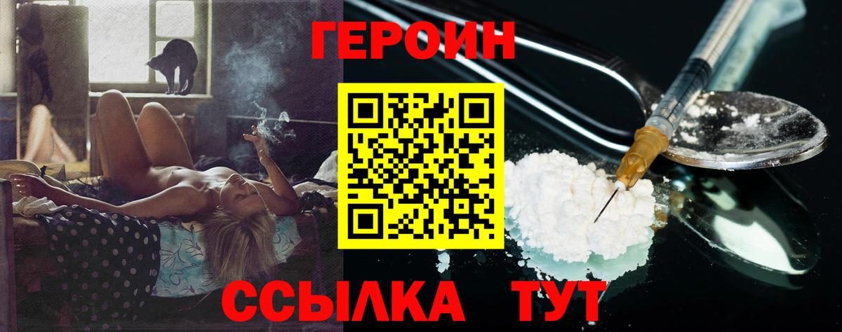 ГЕРОИН Heroin Югорск